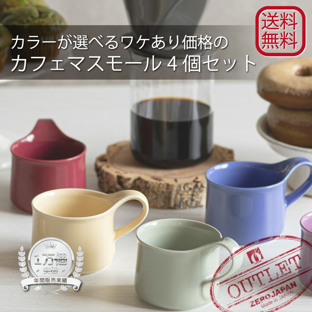 楽天市場】マグカップ 4 個 セット（コーヒー・お茶用品｜キッチン用品