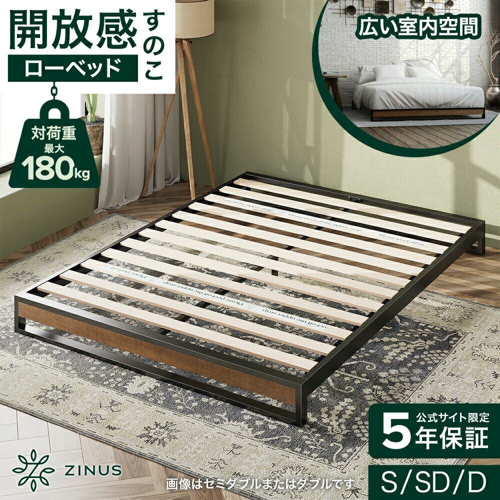 ZINUS ベッドフレーム シングル セミダブル ダブル スザンヌ ブラック