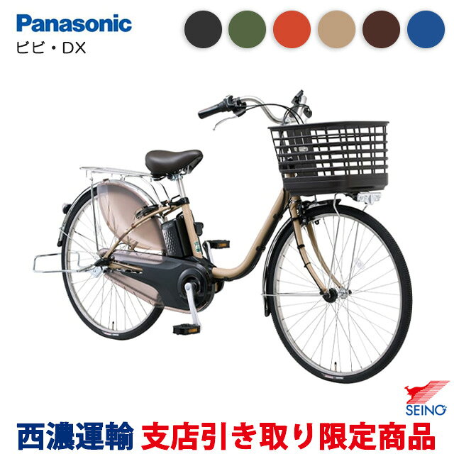 楽天市場】電動自転車 パナソニック ビビdx（電動アシスト自転車