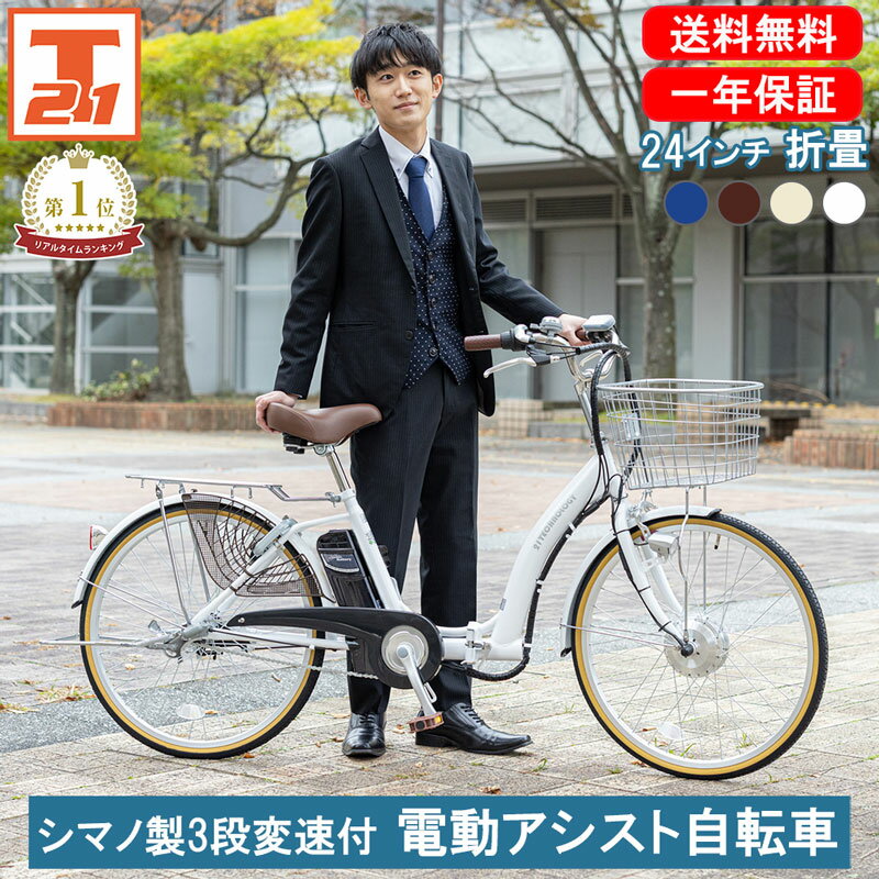 楽天市場】自転車 24インチ（電動アシスト自転車｜自転車