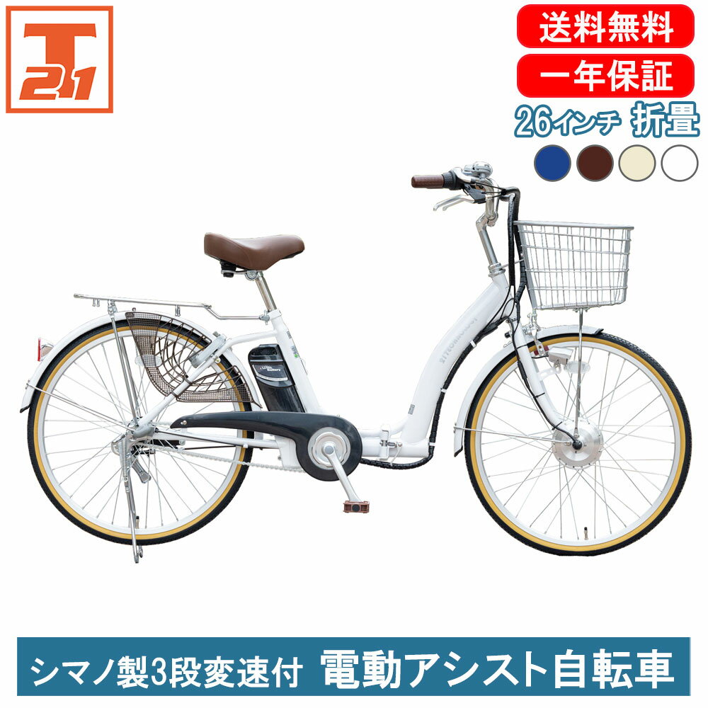 楽天市場】電動自転車 子供乗せ（カラーホワイト）（電動アシスト