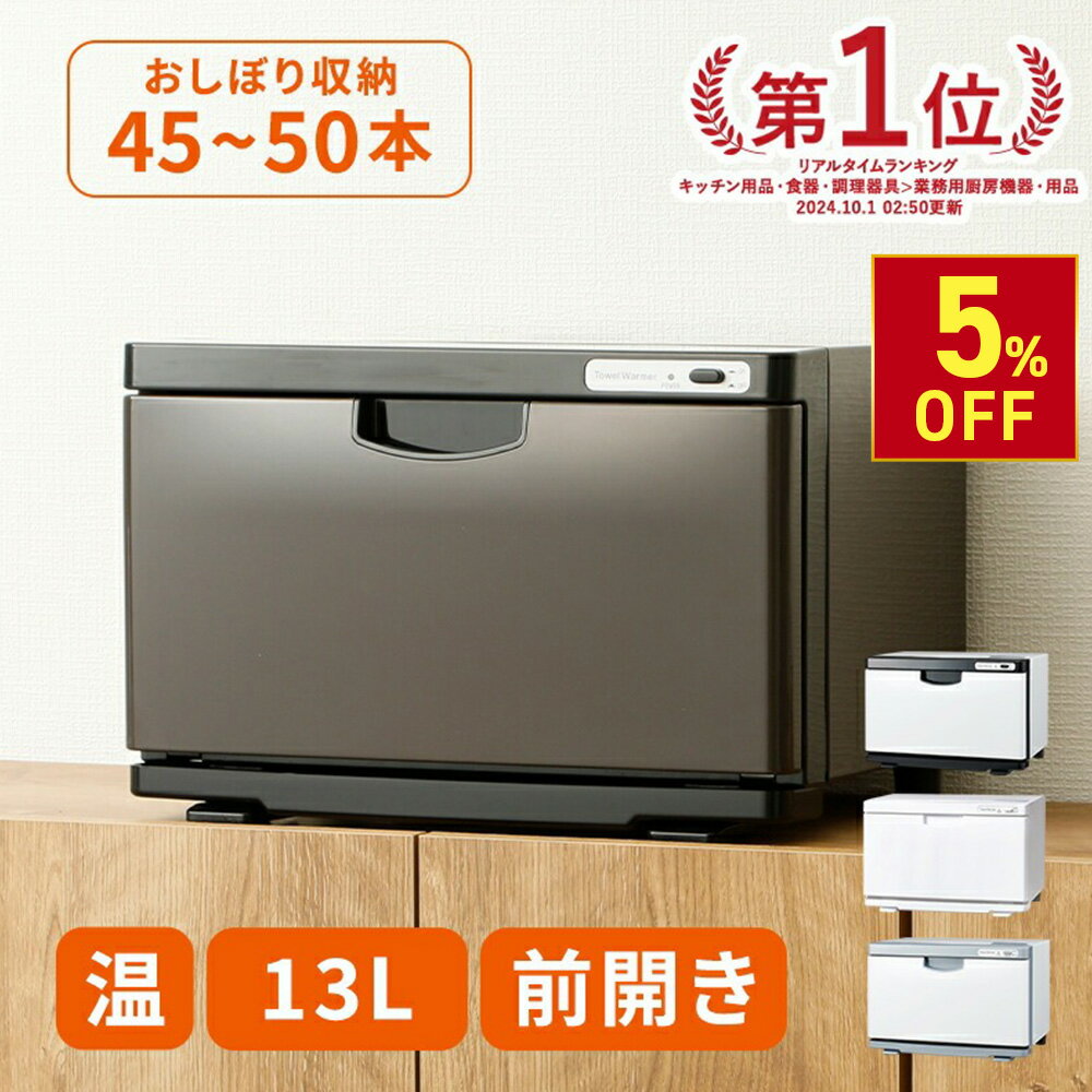 楽天市場】タオルウォーマー 12lの通販