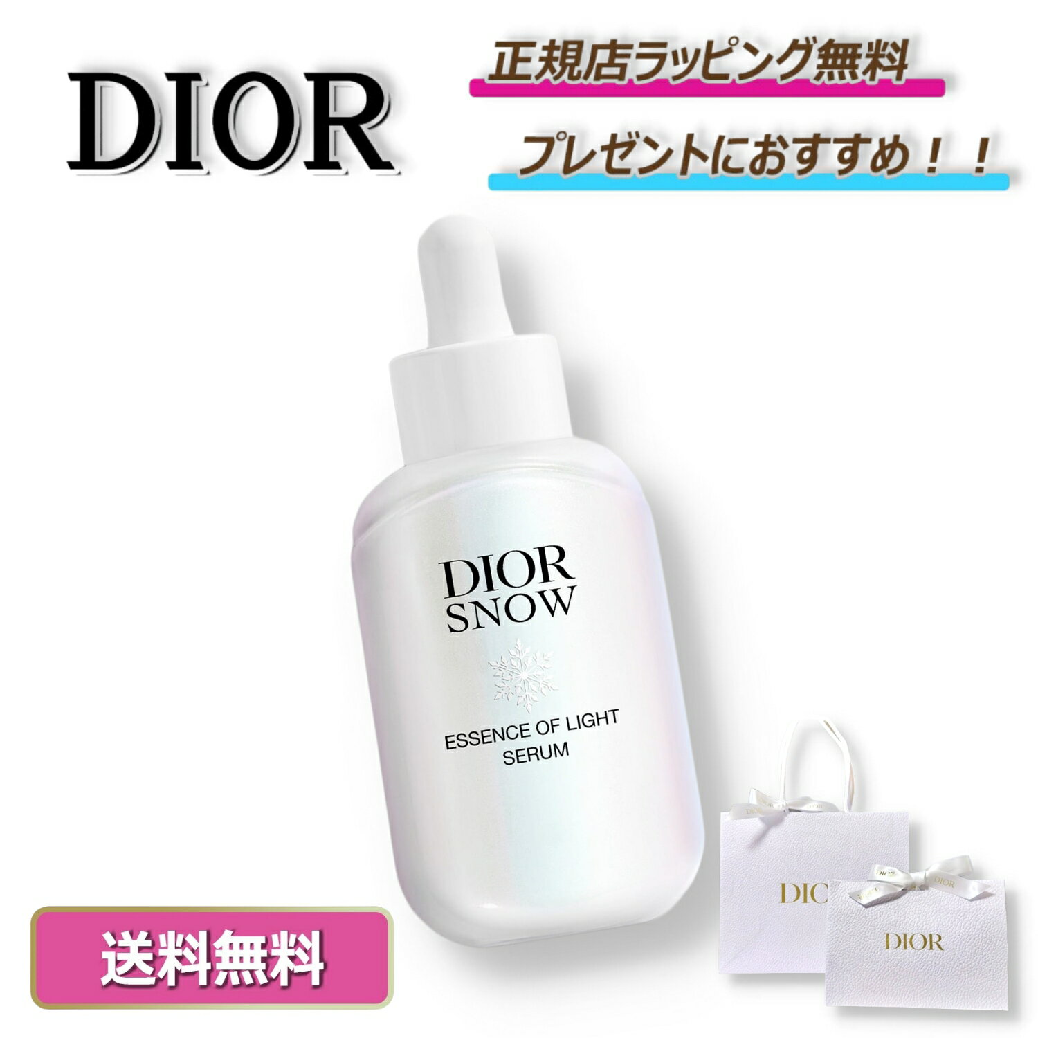楽天市場】ディオール スノー ホワイトニング エッセンスの通販