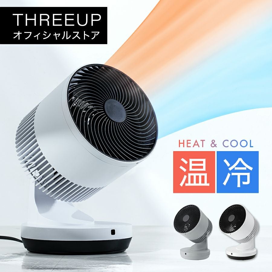 ヒート＆クール | THREEUP公式オンラインショップ