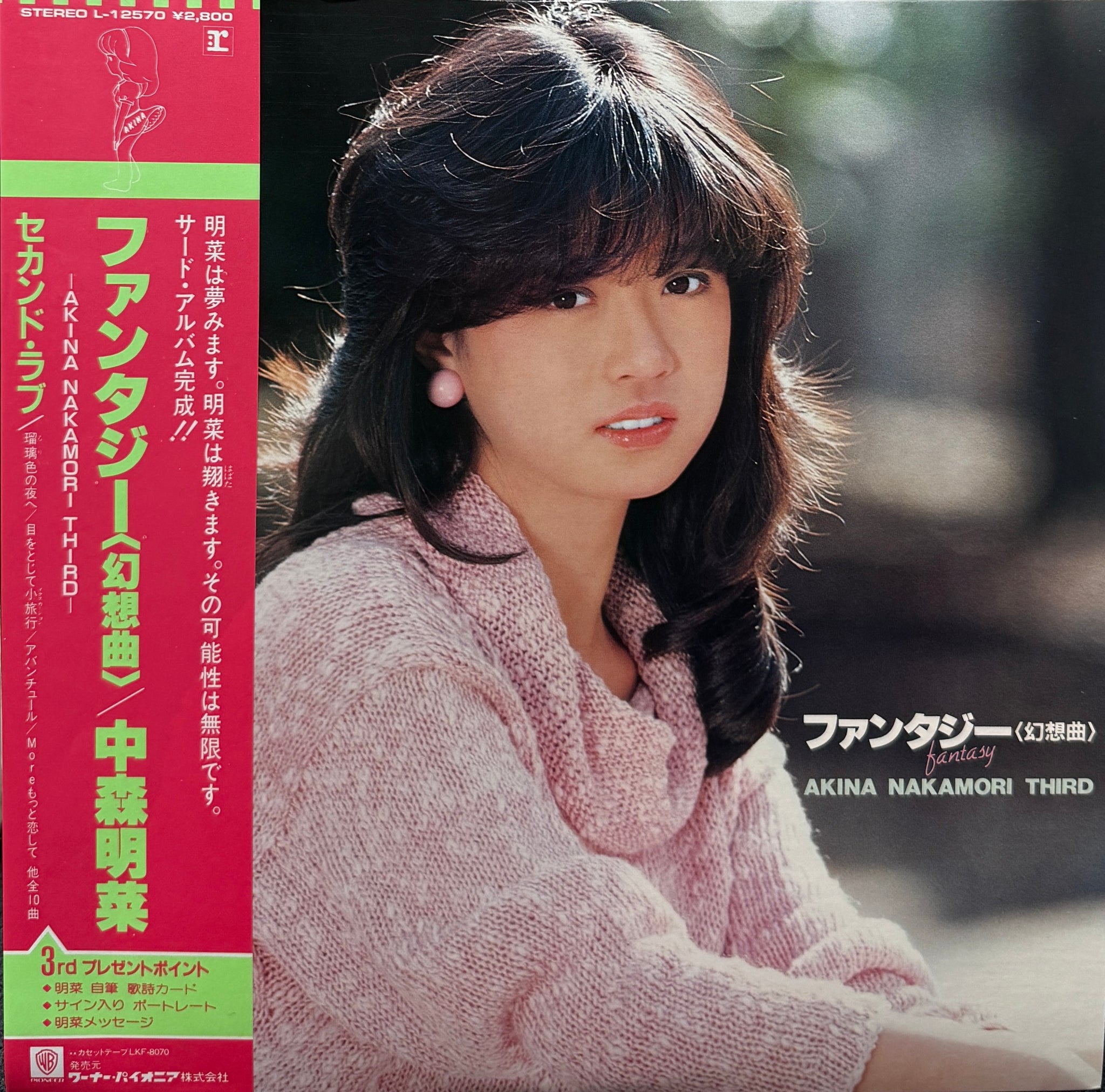 中森明菜 / ファンタジー〈幻想曲〉( inc. セカンド・ラブ）L-12570