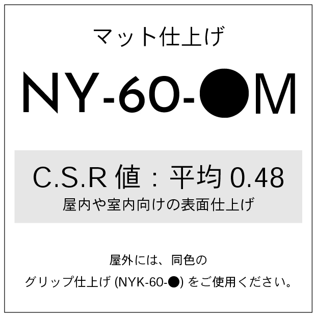 スミニャック NY-60-4M / 600角 [マット仕上げ] | タイル販売の専門