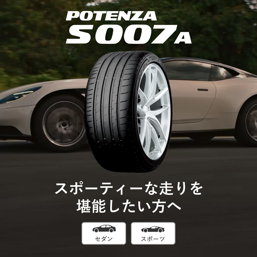 POTENZA S007A 225/50R17 98Y XL｜ブリヂストン タイヤオンラインストア