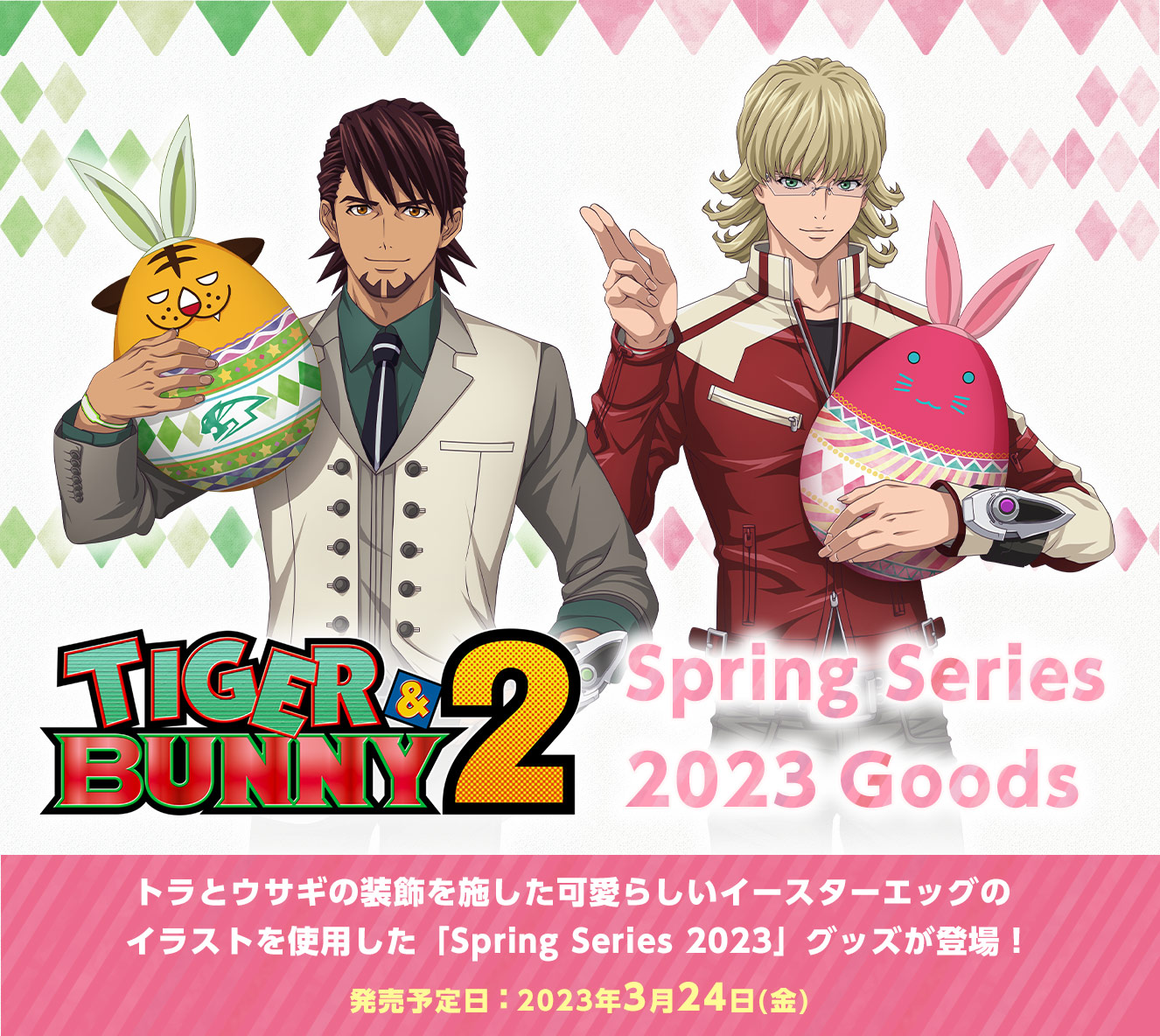 TIGER & BUNNY 2 Spring Series 2023