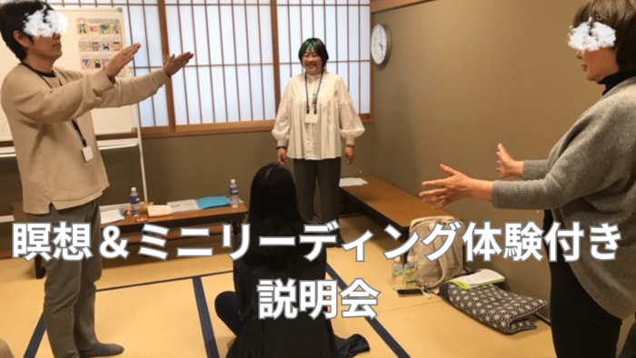 関内/東京/オンライン】スピリチュアルカウンセラー養成講座 | 占い