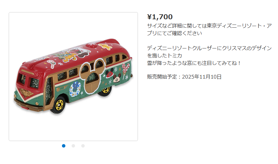 ディズニー2026年 クリスマス トミカ 8台 ディズニー2026年 クリスマス