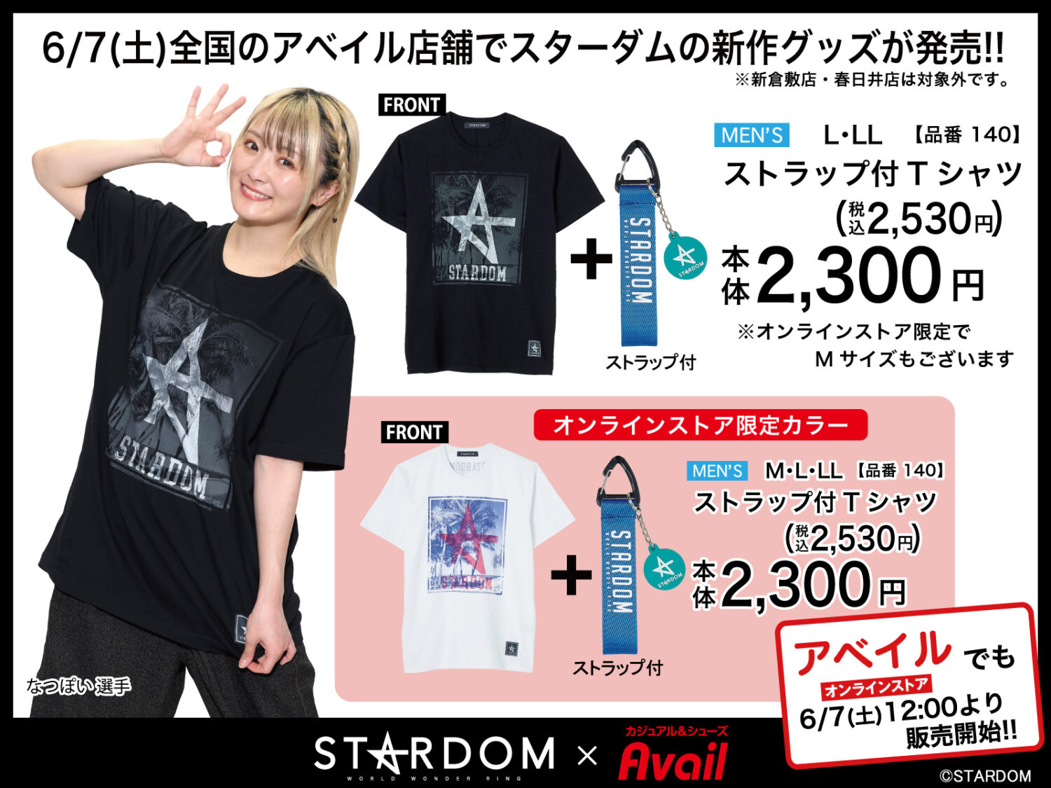 6/7発売】上谷沙弥Tシャツ登場！ 『スターダム×アベイル』限定コラボ