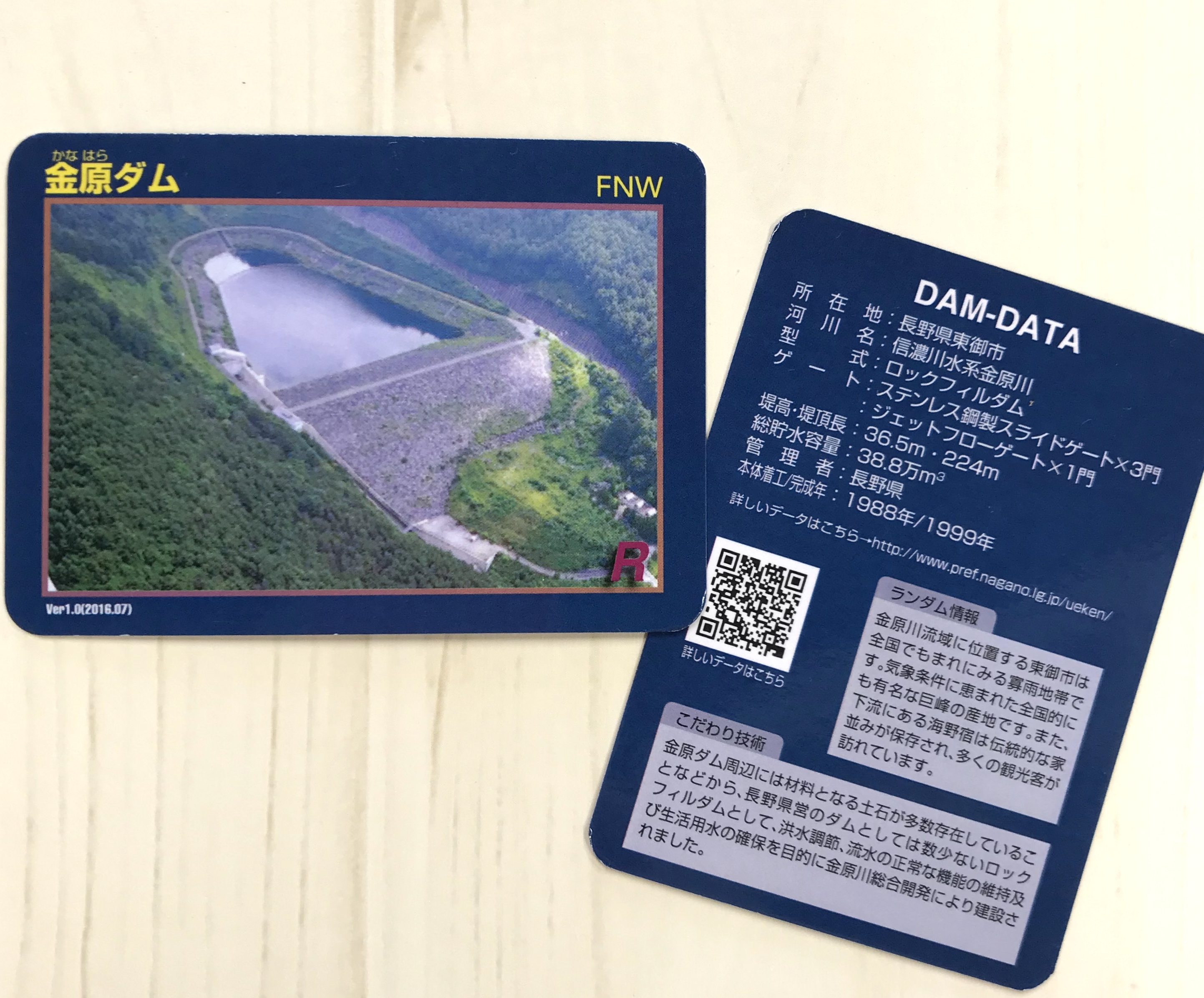 金原ダムカード」を 東御市観光情報ステーションで配布中です – 一般