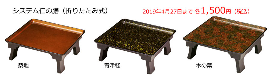 36cm角のお膳3種類を期間限定で特価ご奉仕中！ - 漆器日和 - 業務用