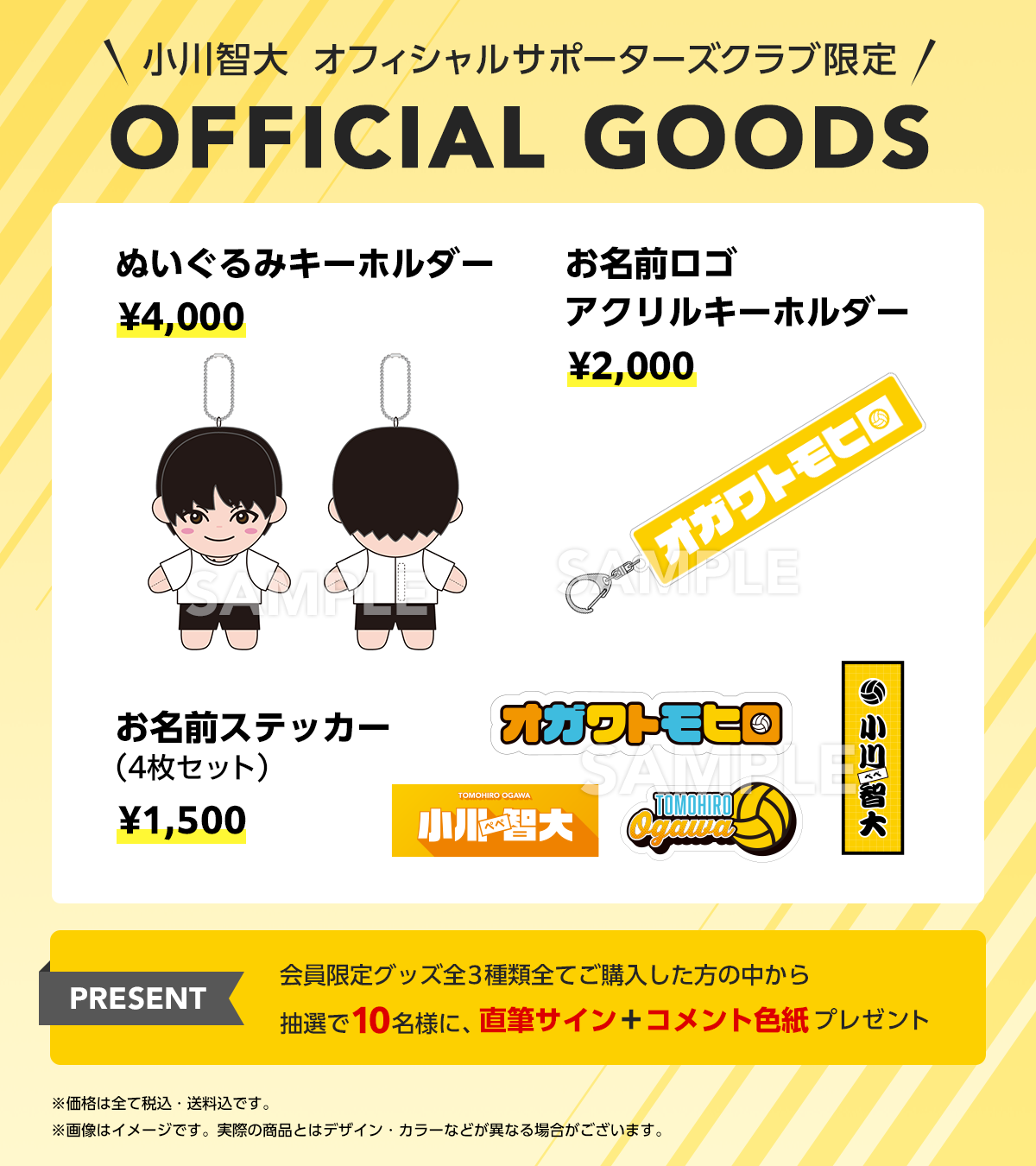 小川智大FC限定イベント おがわ祭。 SS席特典 ファンクラブ会員限定