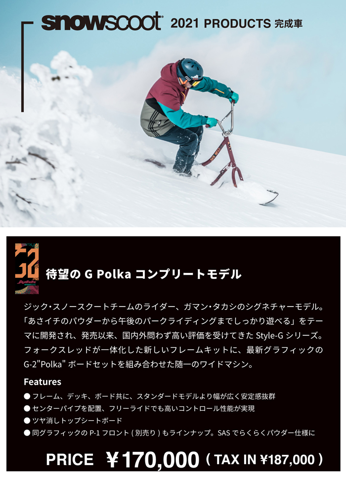 スノースクート SCOOT ビンテージメッキ スノーボード JykK Jykk