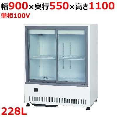 MU-0914X【サンデン】冷蔵ショーケース キュービック標準型 337L 幅900
