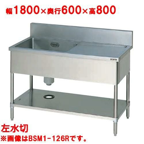 3月末までのお届け分限定価格】BSM1-186L 【マルゼン】 一槽水切付