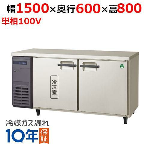 LRC-181PX フクシマガリレイ ヨコ型インバーター冷凍冷蔵庫｜テンポス