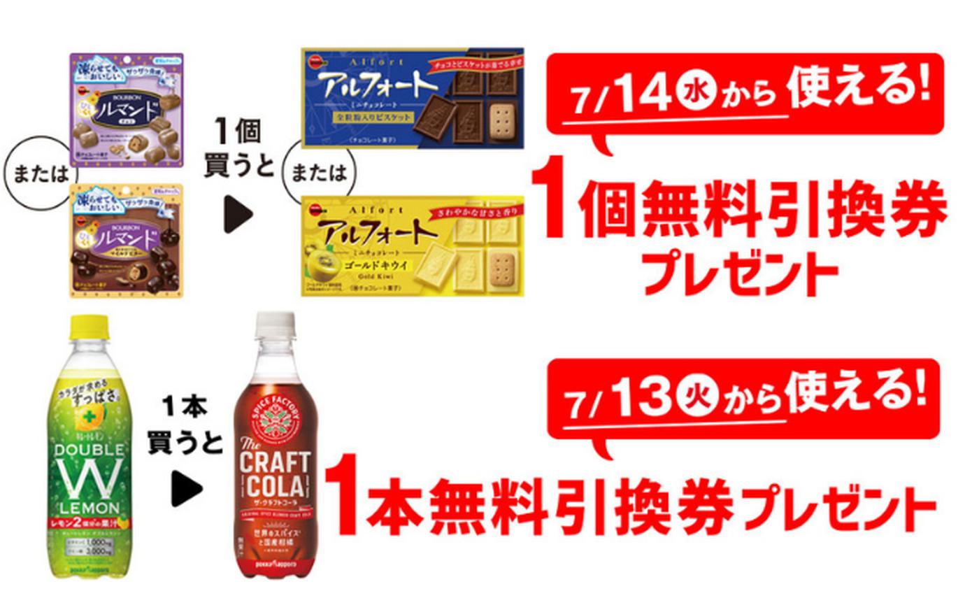 セブンイレブン】1つ買うと1つもらえる！プライチキャンペーン実施中