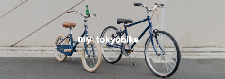 my tokyobike】vol.16 番外編 ~Staff せがれ~ little tokyobike からの