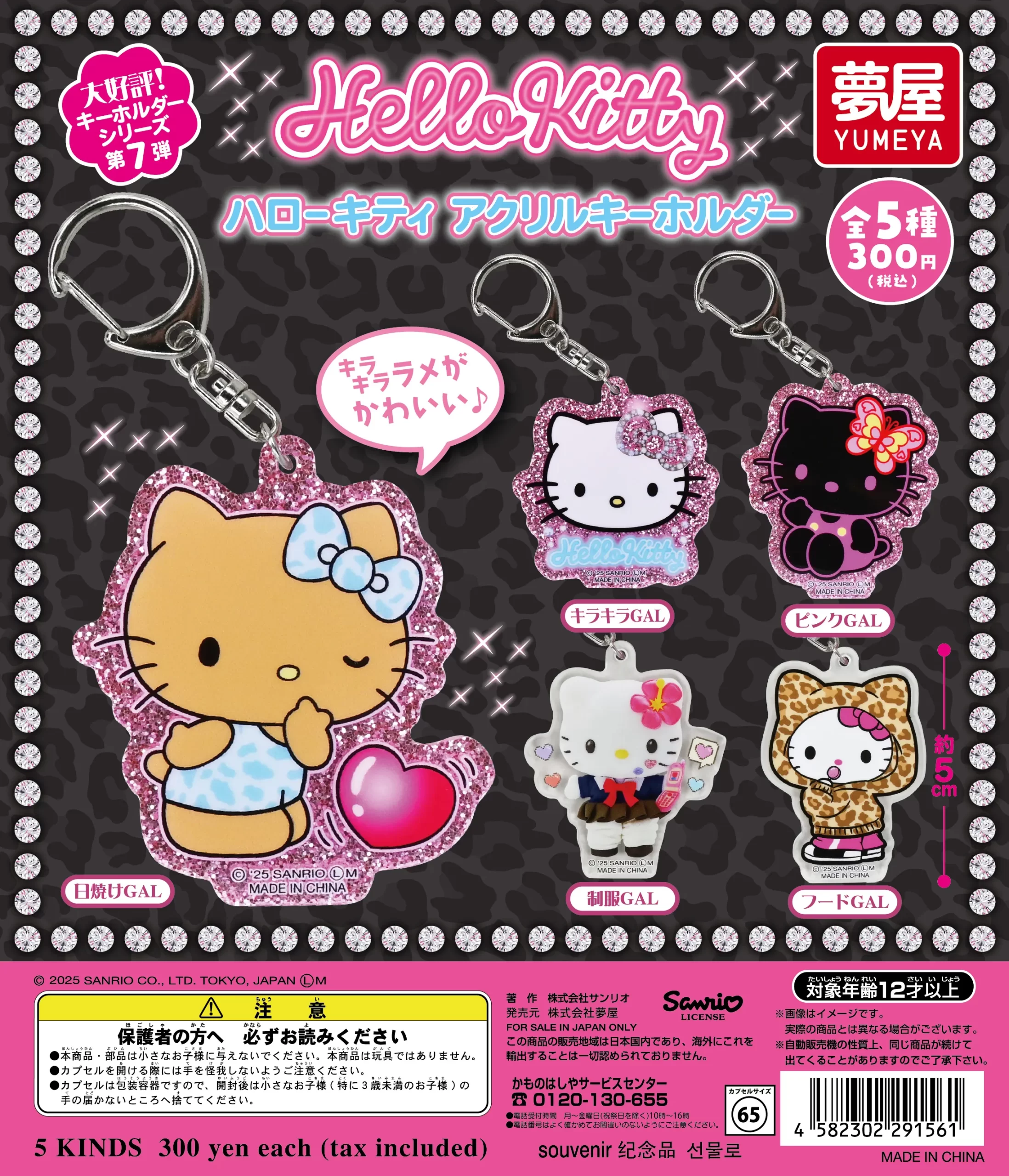 サンリオ ハローキティ アクリルキーホルダー｜夢屋