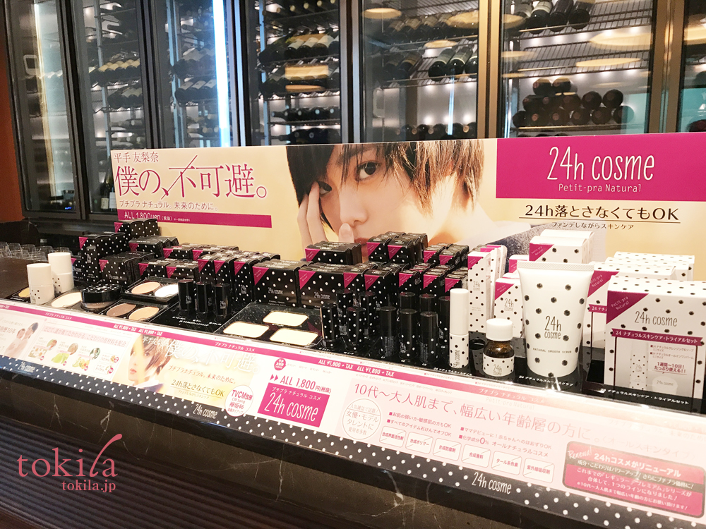 欅坂46平手友梨奈のCMも必見！プチプラに挑んだ24h cosme全面