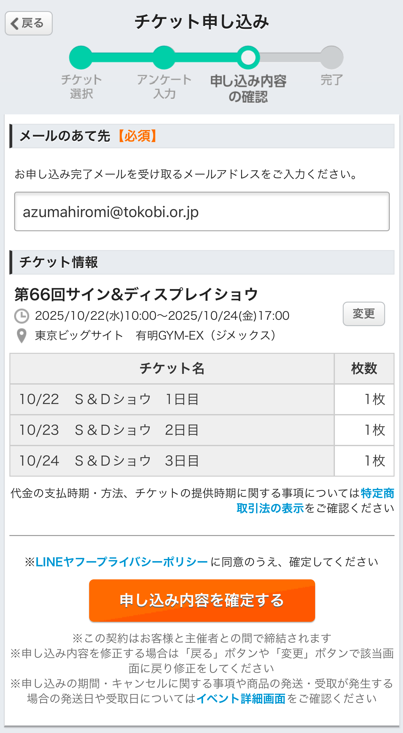 第66回サイン＆ディスプレイショウ入場チケット（無料）のご案内