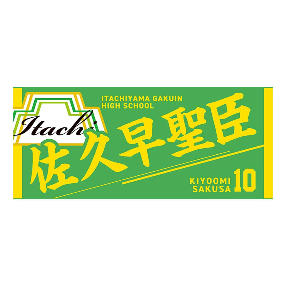 公式オンラインストアハイキュー!! タオル 佐久早聖臣(佐久早聖臣