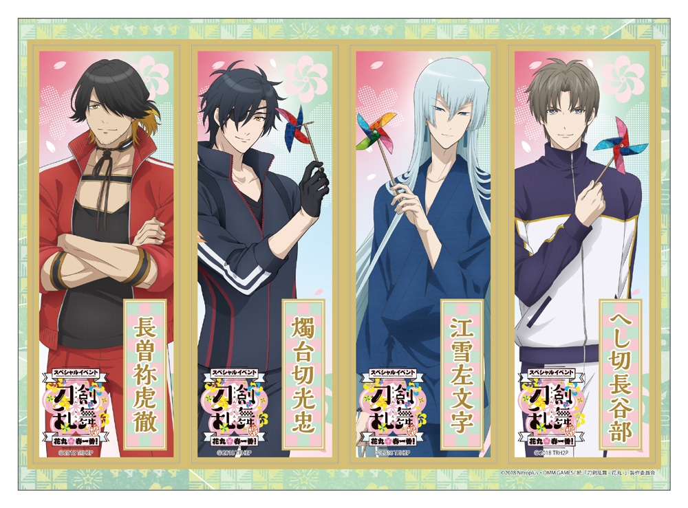 公式オンラインストア『刀剣乱舞-花丸-』 スペシャルイベント「花丸 春