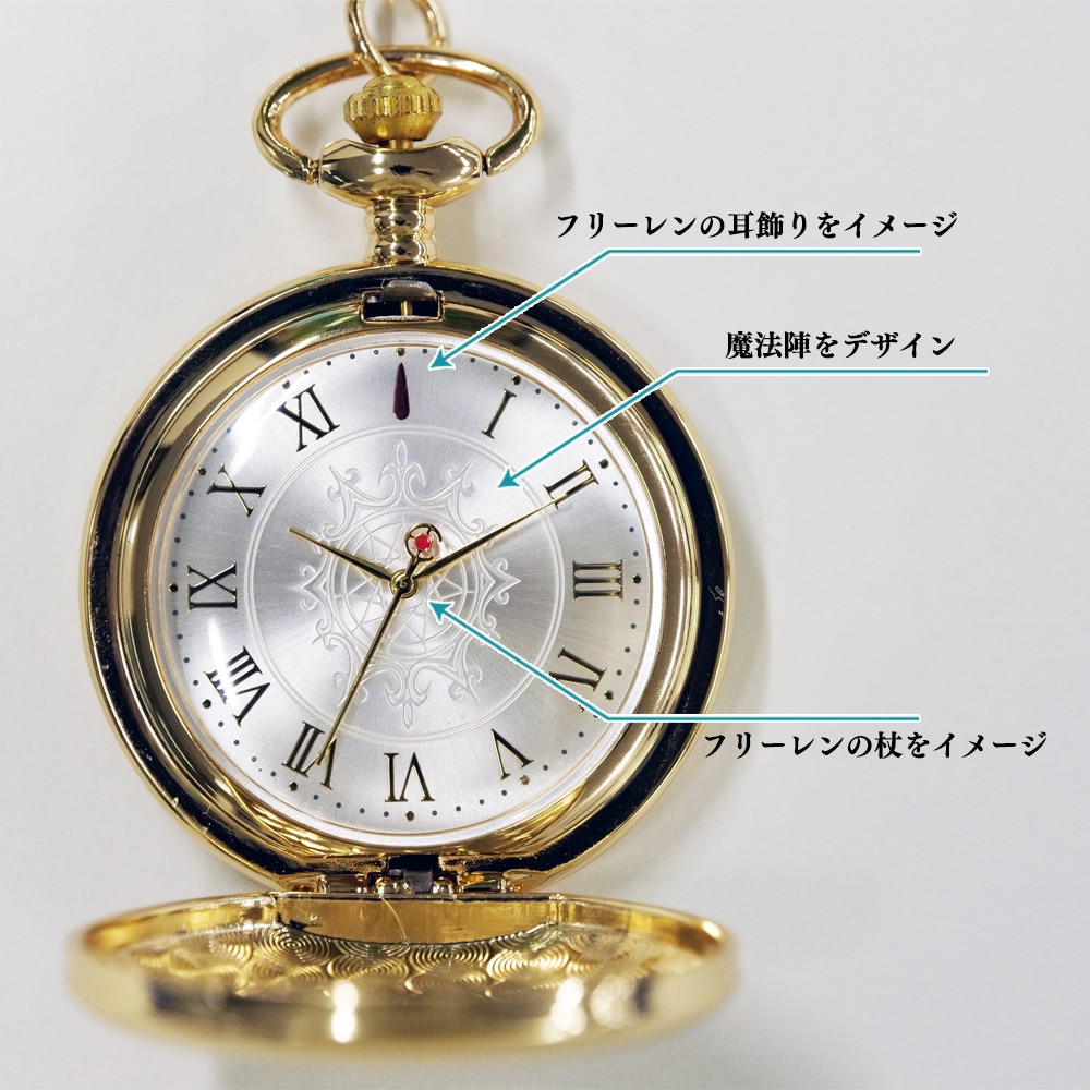 公式オンラインストア葬送のフリーレン 懐中時計 ～Frieren model～: 雑貨