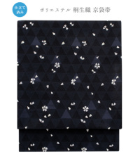 お仕立済み】桐生織 京袋帯（麻の葉） 0016-00702 京袋帯 【きもの都粋】