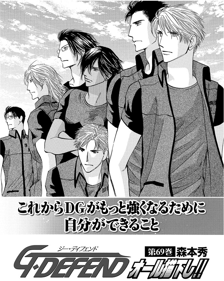G・DEFEND（69）