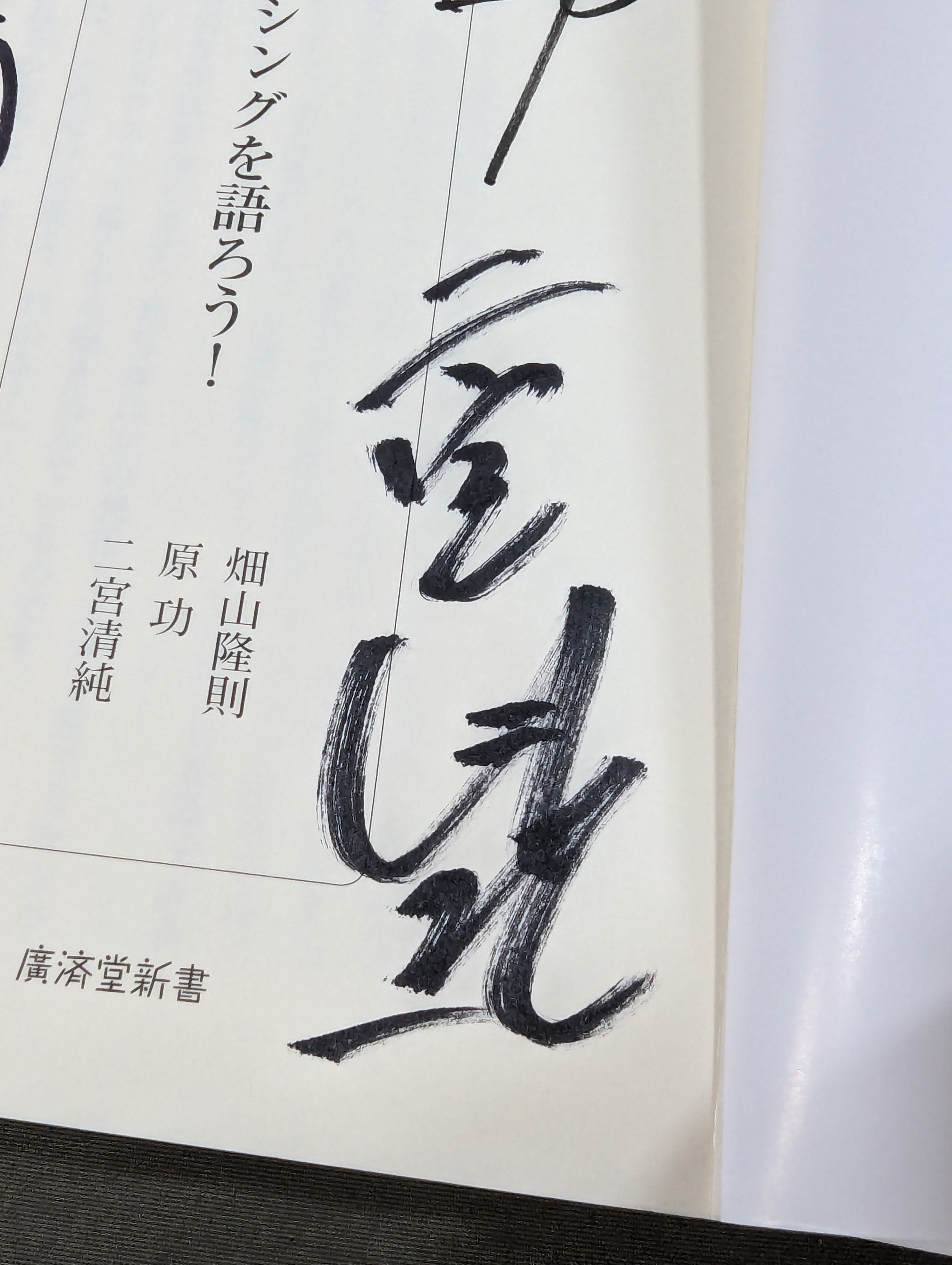 著者3名 直筆サイン入り】昭和平成ボクシングを語ろう! – 闘道館