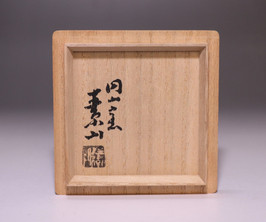 金重素山 作 「備前緋襷ぐい呑」 ～備前焼専門卸小売店 川口陶楽苑～