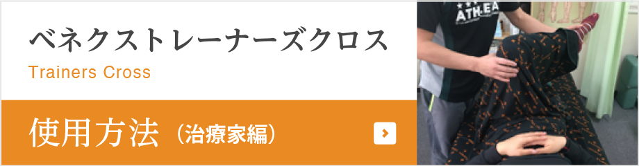 VENEX トレーナーズクロス VENEX ベネクス トレーナーズクロス 220×160