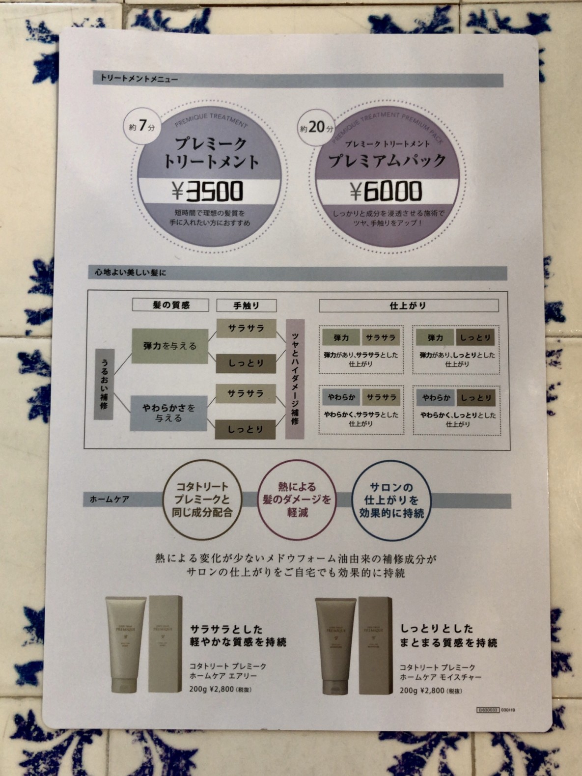 最新のサロントリートメント「コタ プレミーク」大大大好評です