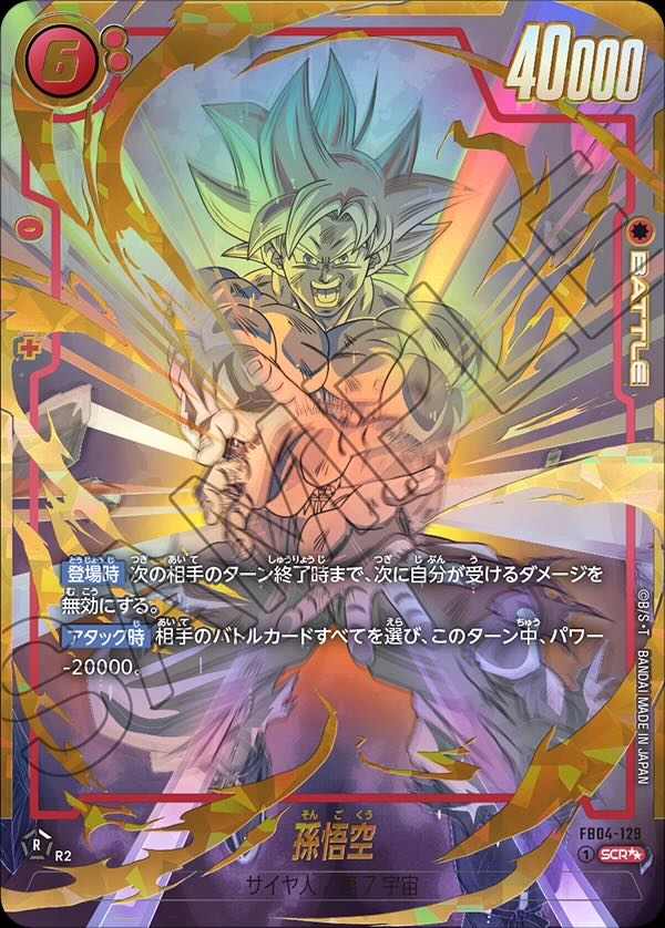孫悟空FB05-119 SCRスーパーパラレル フュージョンワールド孫悟空FB05