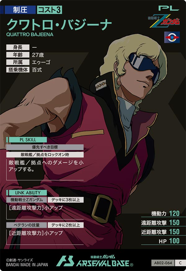 クワトロ・バジーナ【AB02-064】 – トレカライザス