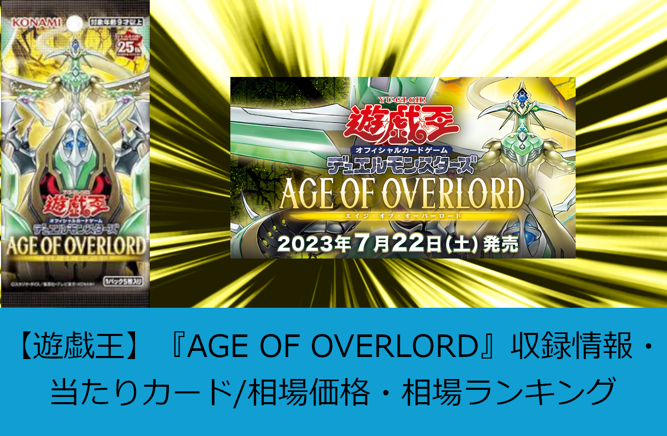 遊戯王 エイジオブオーバーロード 未開封BOX シュリンク付きボックス
