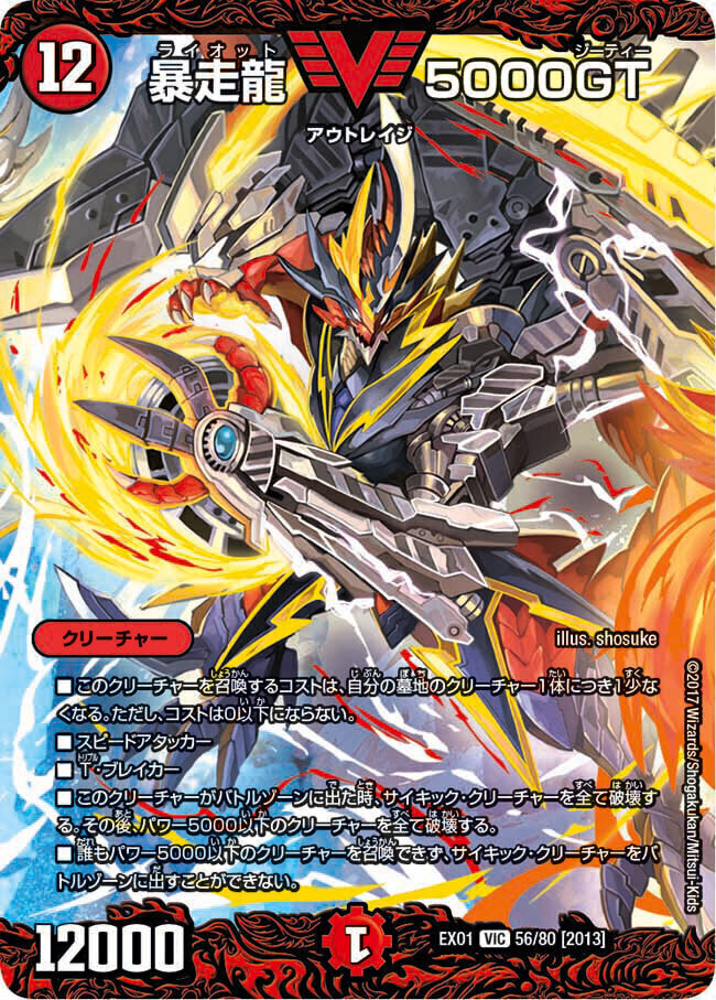 暴走龍 5000GT [DMBD17 3/14] | トレカカク～デュエマ価格サイト～