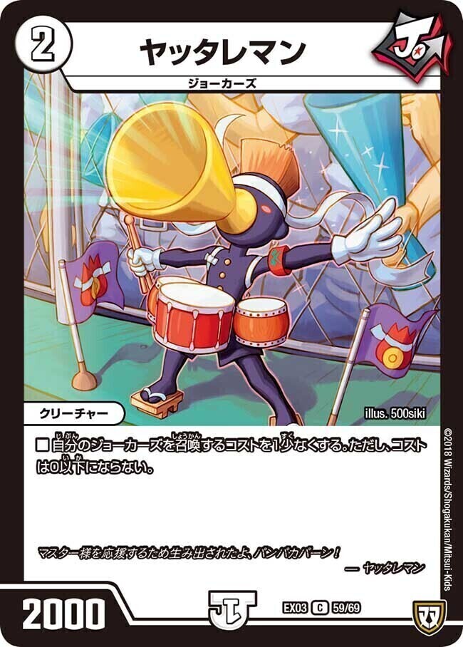 ヤッタレマン [DMEX03 59/69] | トレカカク～デュエマ価格サイト～
