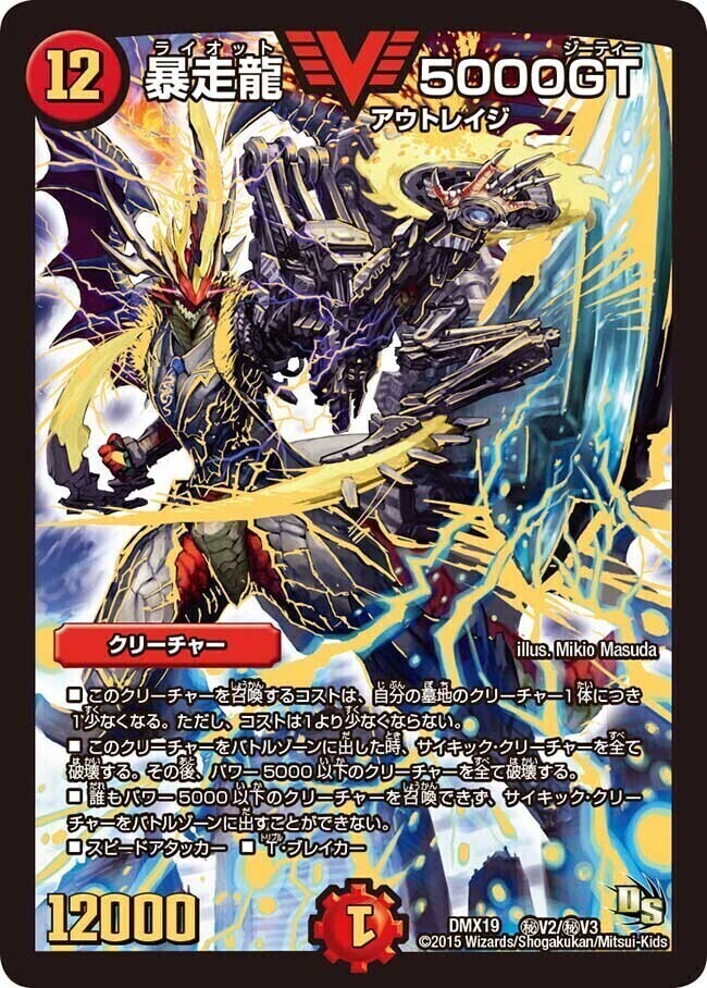 暴走龍 5000GT [P17/Y16] | トレカカク～デュエマ価格サイト～