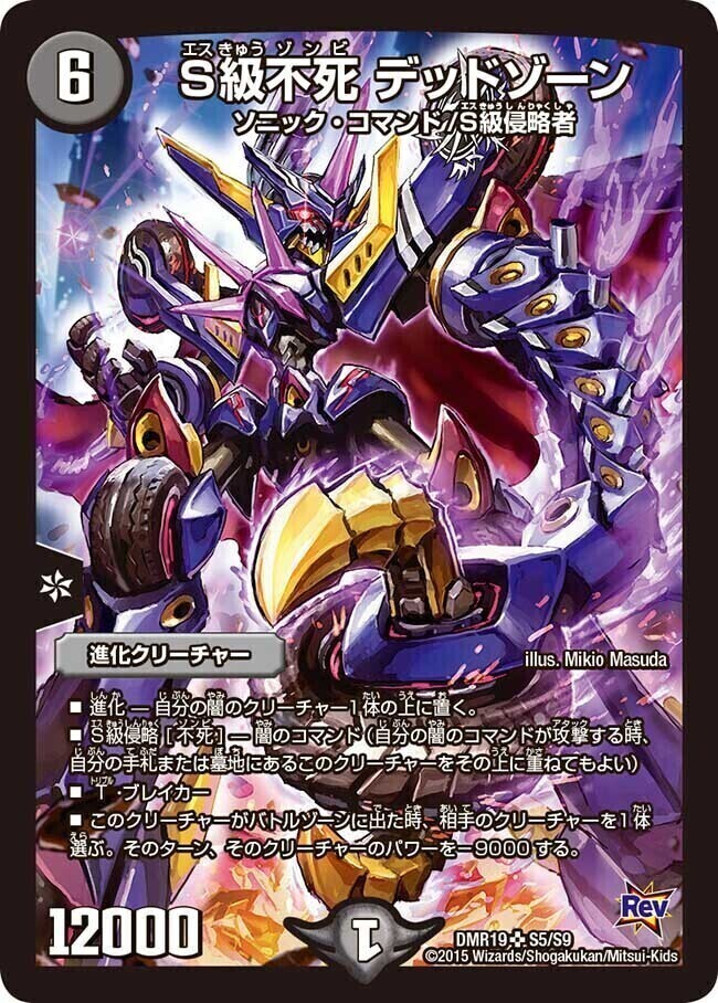 S級不死 デッドゾーン [P19/Y17] | トレカカク～デュエマ価格サイト～