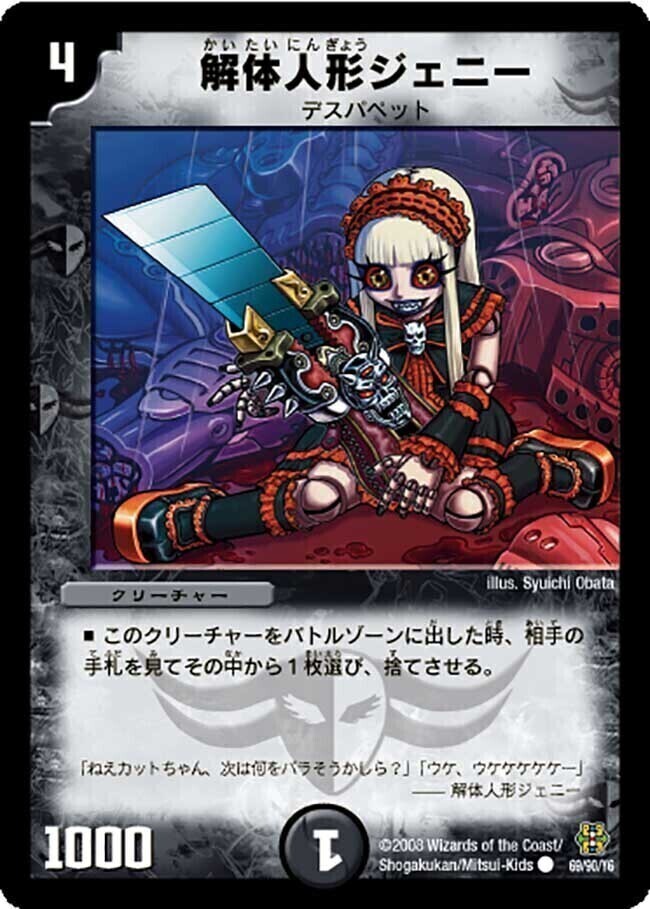 解体人形ジェニー [DMC42 69/90] | トレカカク～デュエマ価格サイト～