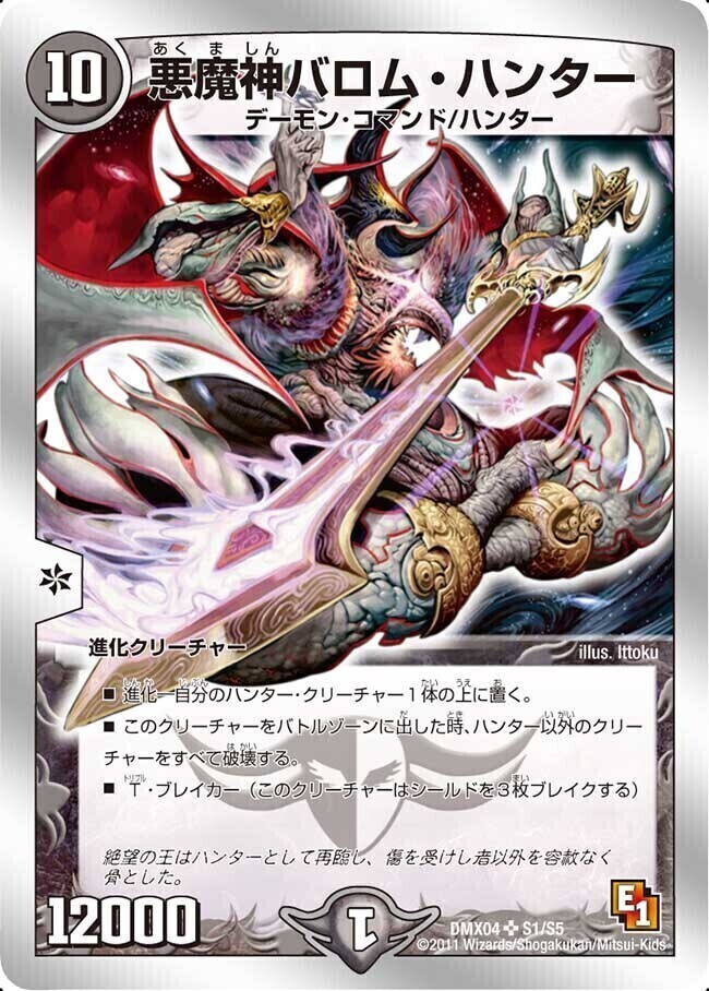 悪魔神バロム・ロッソ [DMX21 36/70] | トレカカク～デュエマ価格サイト～