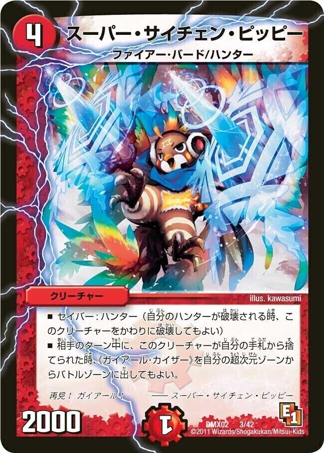 ドラゴニック・ピッピー/激竜王ガイアール・オウドラゴン [DMR01 62