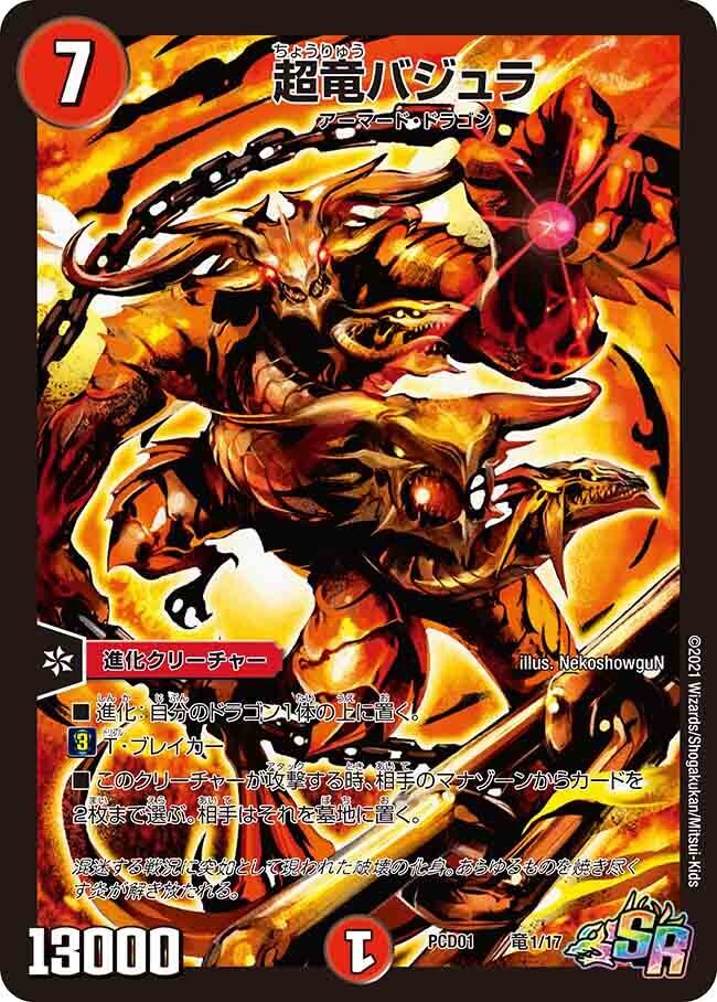 PSA10】超竜バジュラ 初期 デュエルマスターズ 超竜バジュラ 初期