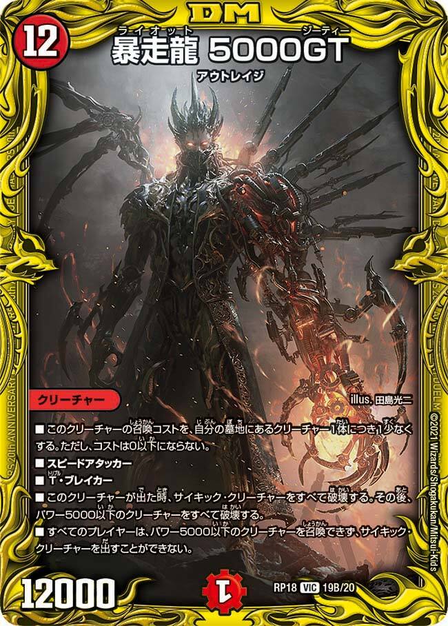 暴走龍 5000GT [P14/Y16] | トレカカク～デュエマ価格サイト～