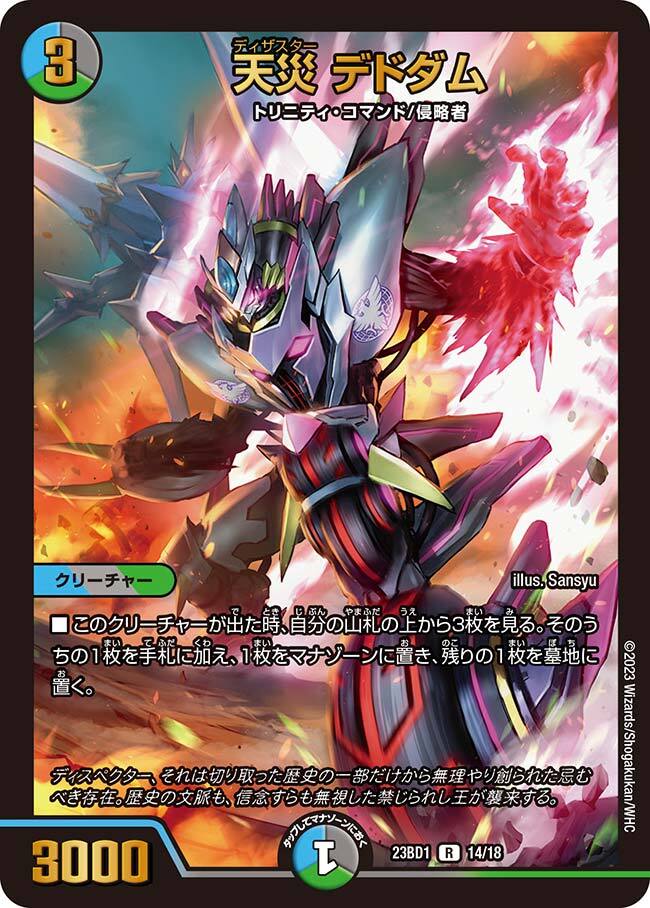 デュエルマスターズ 最安値 天災デドダム GPプロモ 最安値】天災