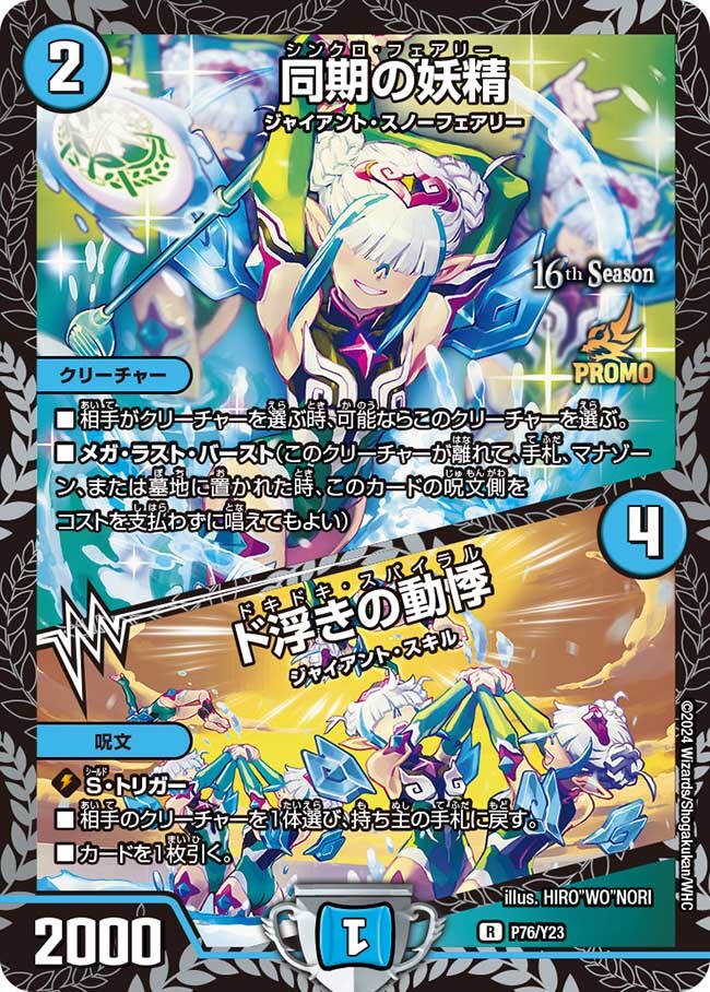 同期の妖精/ド浮きの動悸 [P76/Y23] | トレカカク～デュエマ価格サイト～